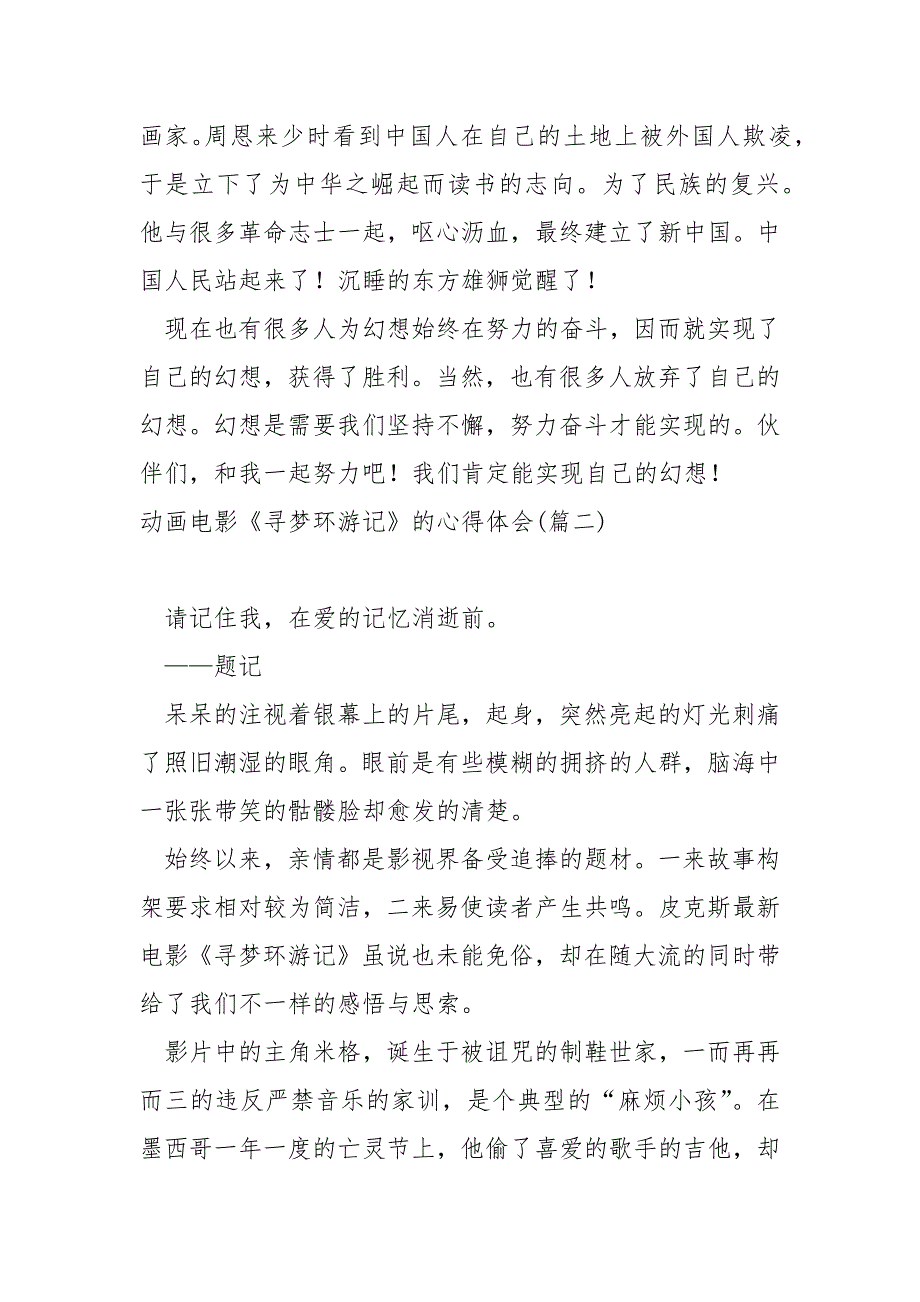 动画电影《寻梦环游记》的心得体会汇总(6篇)_观寻梦环游记有感_第2页