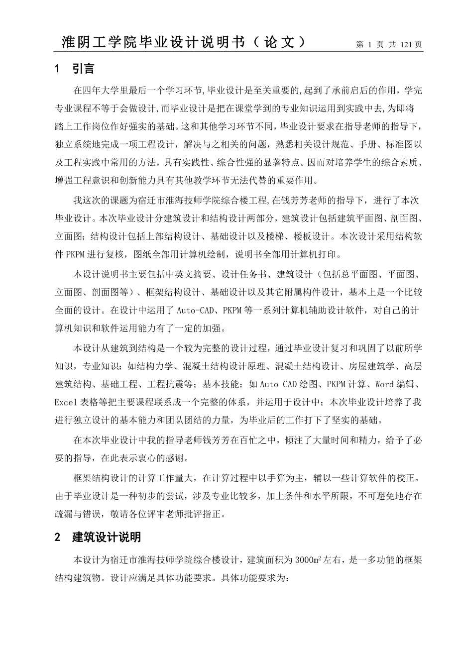 淮阴工学院综合楼工程框架结构计算书大学学位论文.doc_第2页