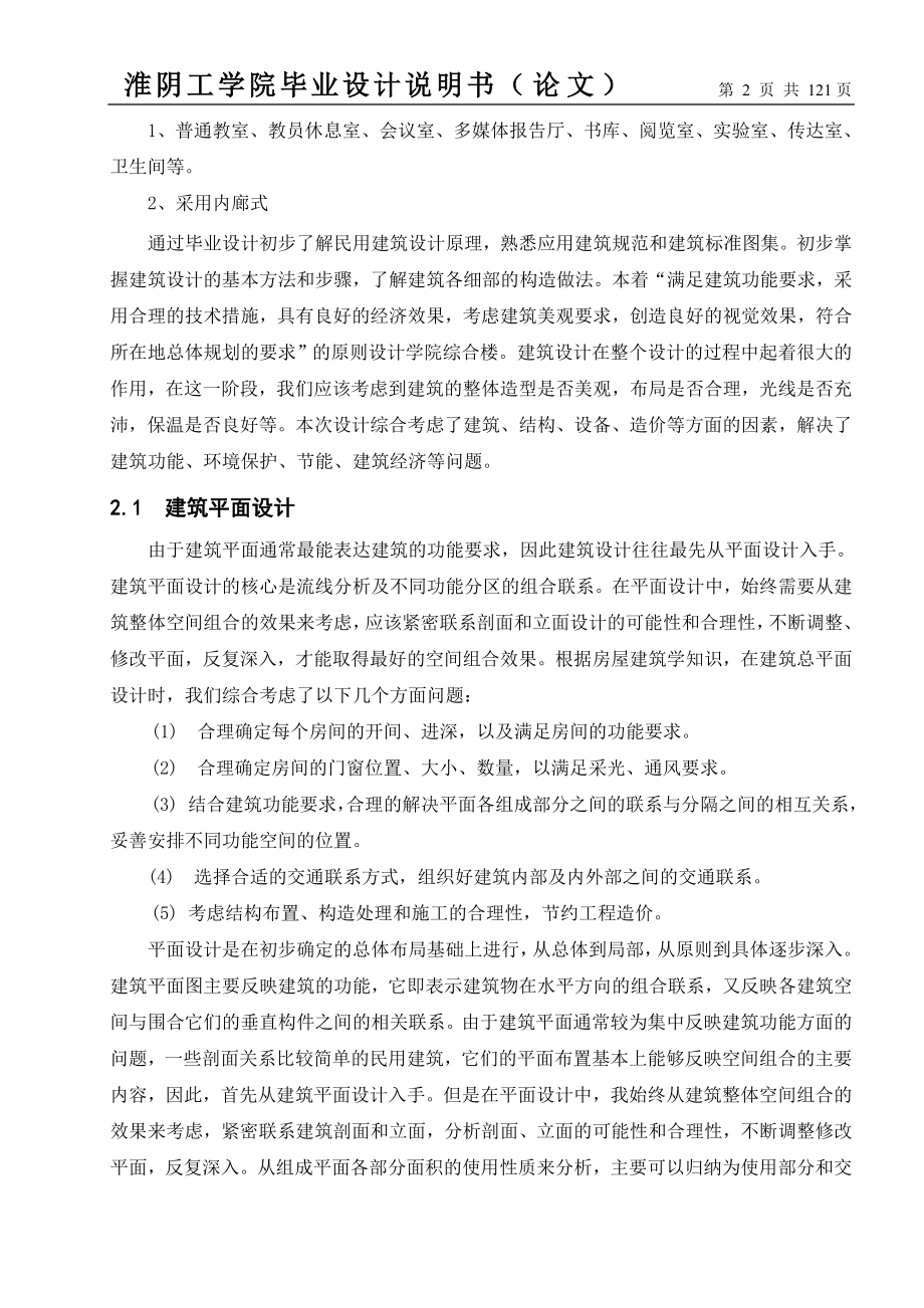 淮阴工学院综合楼工程框架结构计算书大学学位论文.doc_第3页