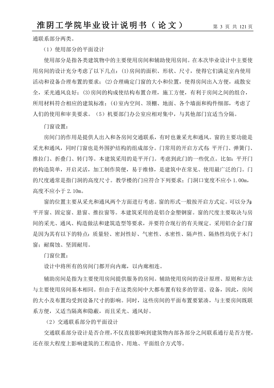 淮阴工学院综合楼工程框架结构计算书大学学位论文.doc_第4页