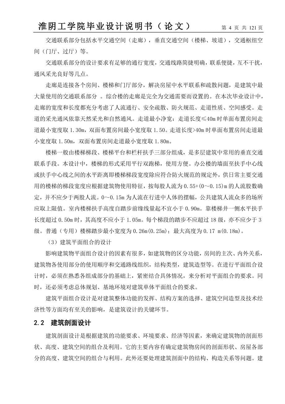 淮阴工学院综合楼工程框架结构计算书大学学位论文.doc_第5页
