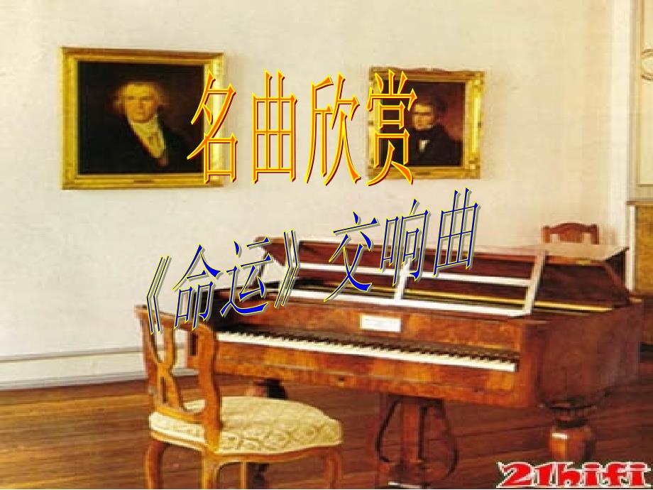 《音乐巨人贝多芬》 (2)_第1页