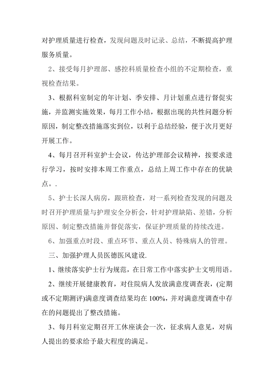 骨科护士长工作总结.doc_第2页