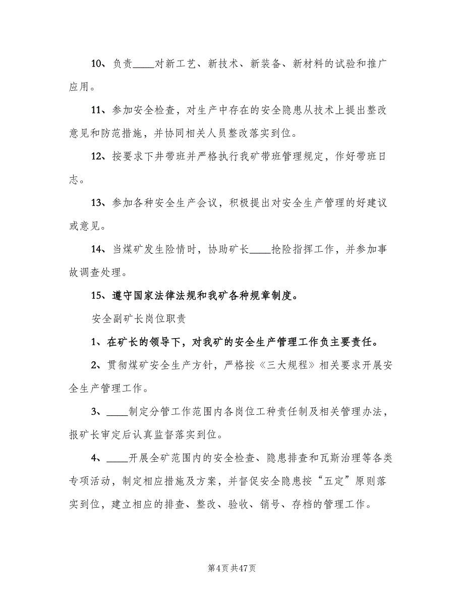 煤矿各级领导安全生产责任制（2篇）.doc_第4页