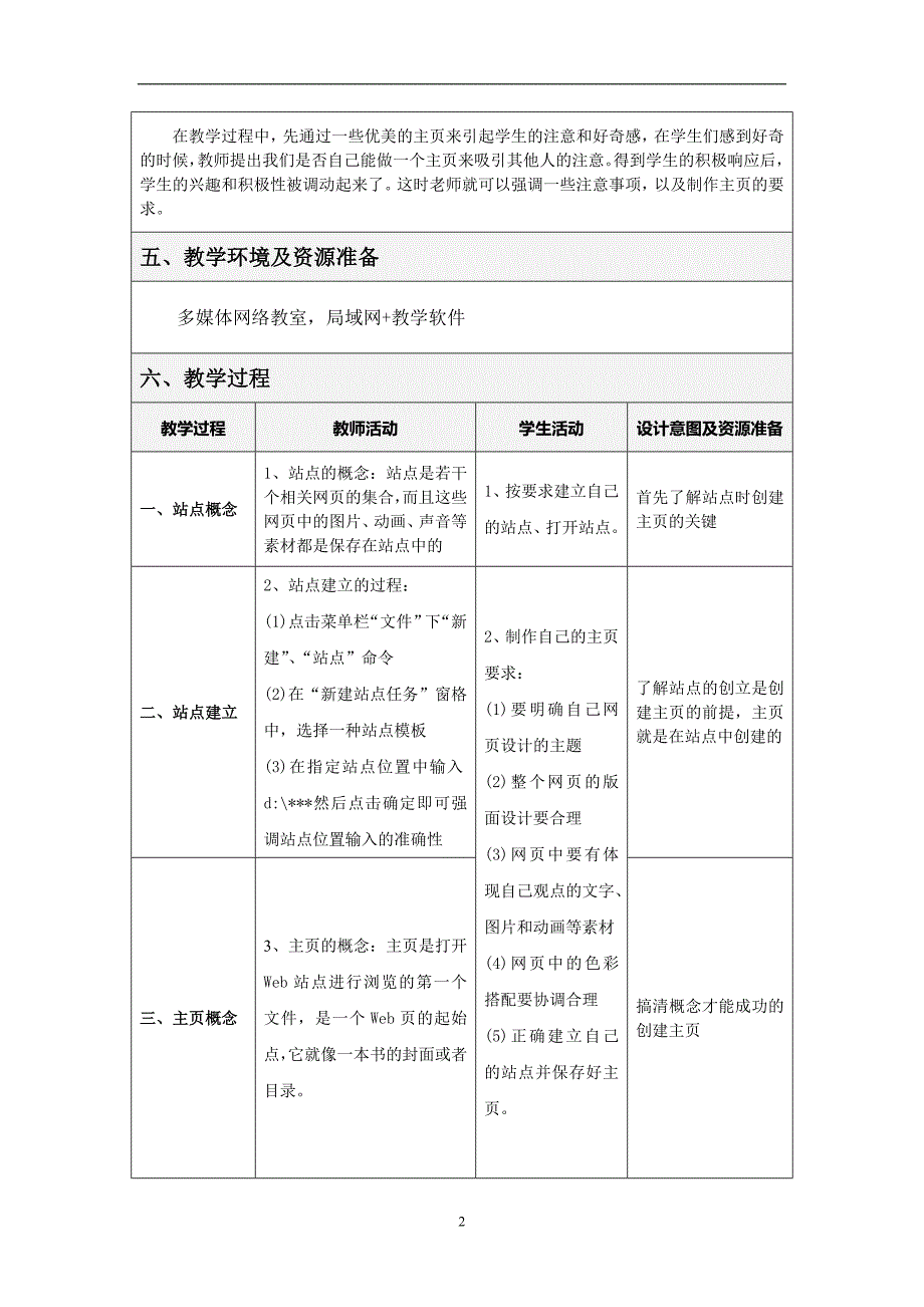 信息技术教学设计方案（初一）.doc_第2页