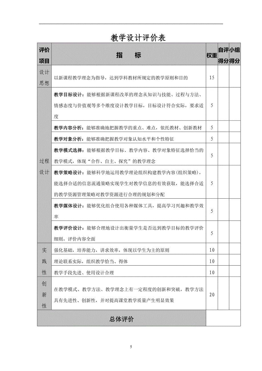 信息技术教学设计方案（初一）.doc_第5页