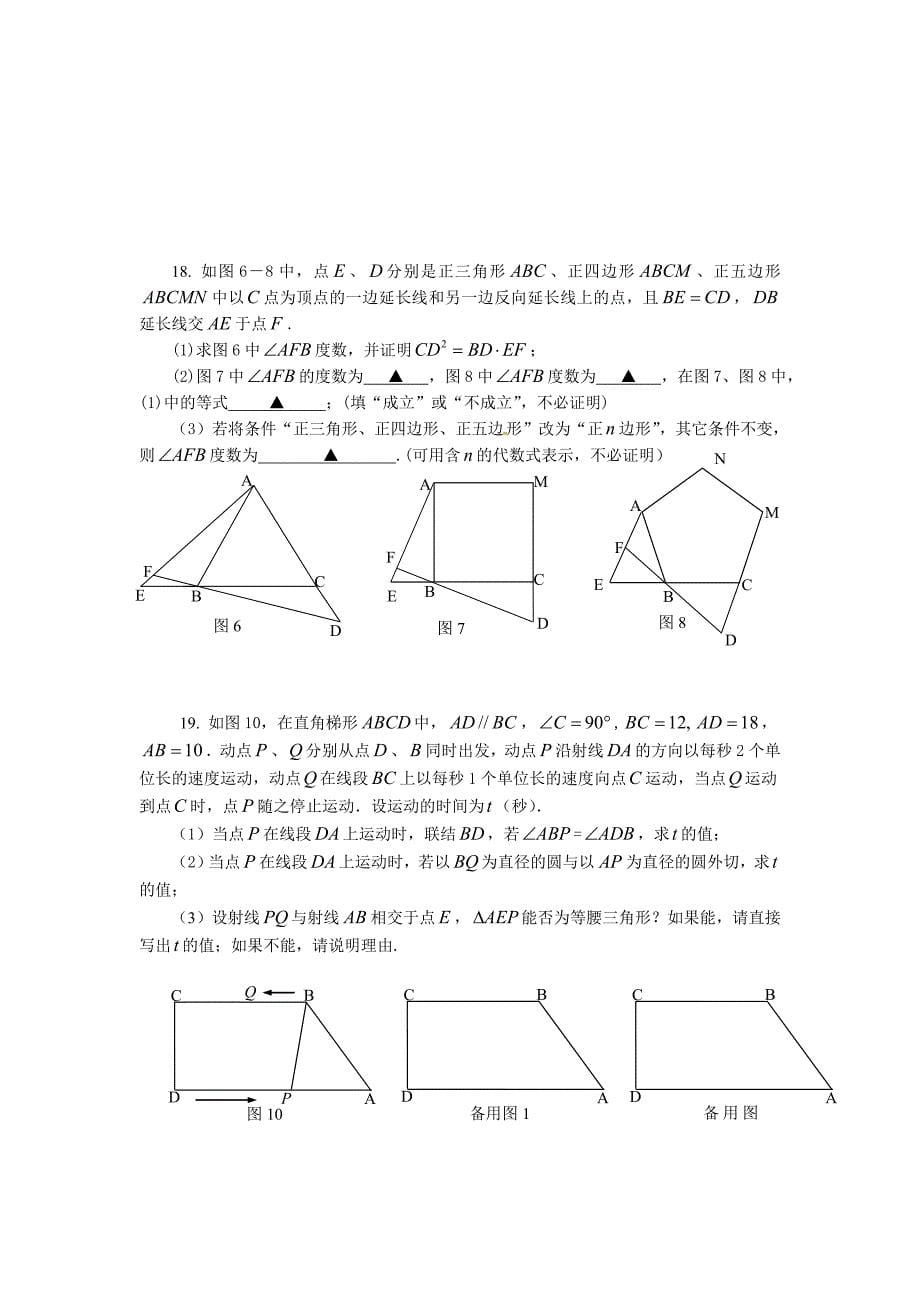 2014年初三数学试卷20140329.doc_第5页