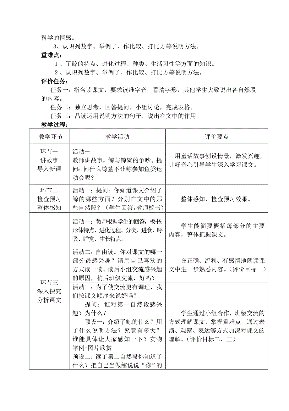 五年级上册语文教案《鲸》.doc_第2页