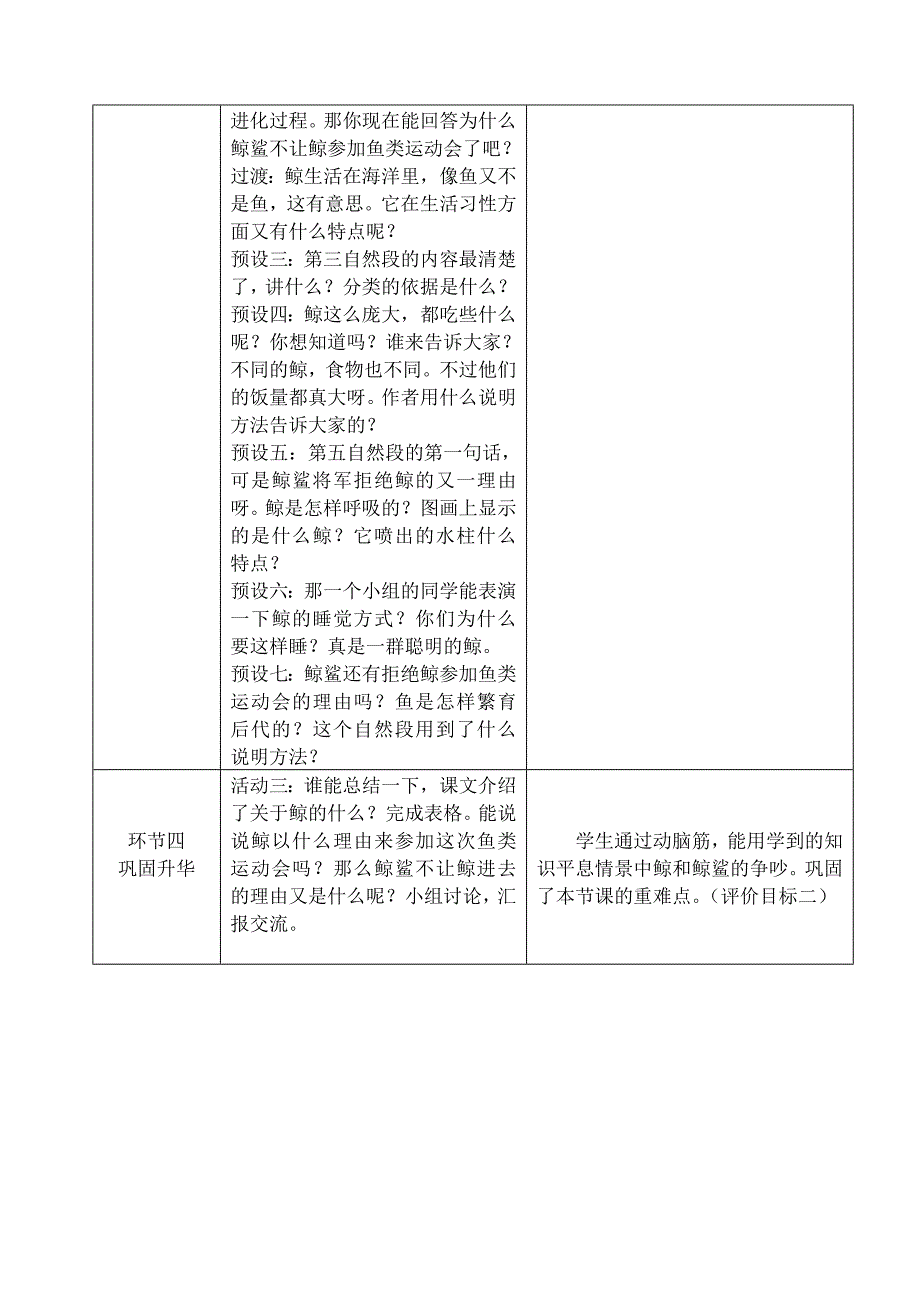 五年级上册语文教案《鲸》.doc_第3页