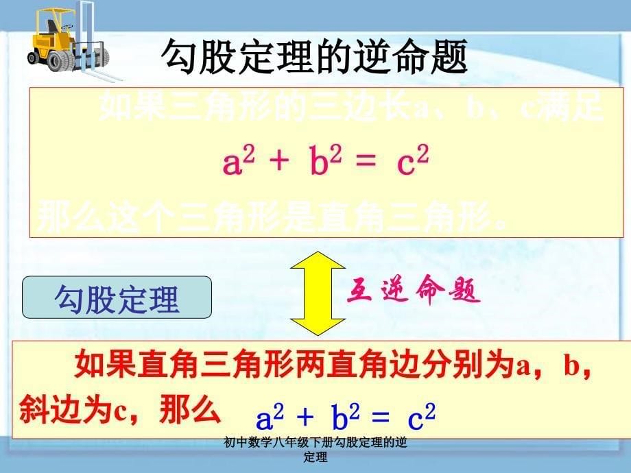 初中数学八年级下册勾股定理的逆定理课件_第5页