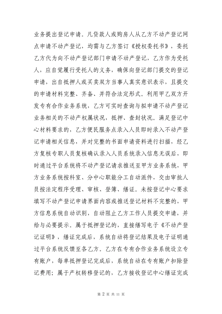 互联网+不动产登记合作协议书_第2页