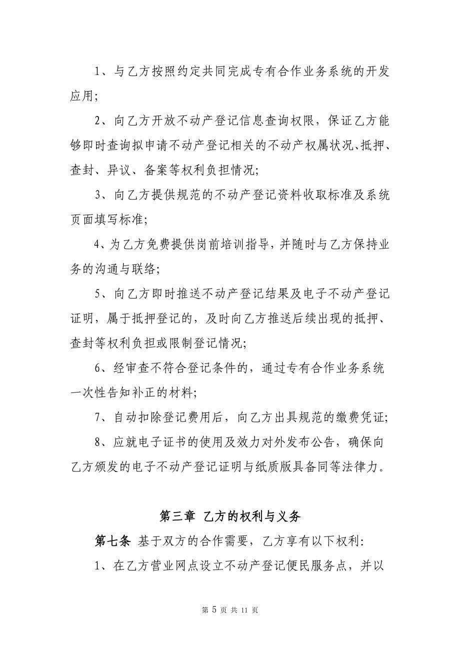 互联网+不动产登记合作协议书_第5页