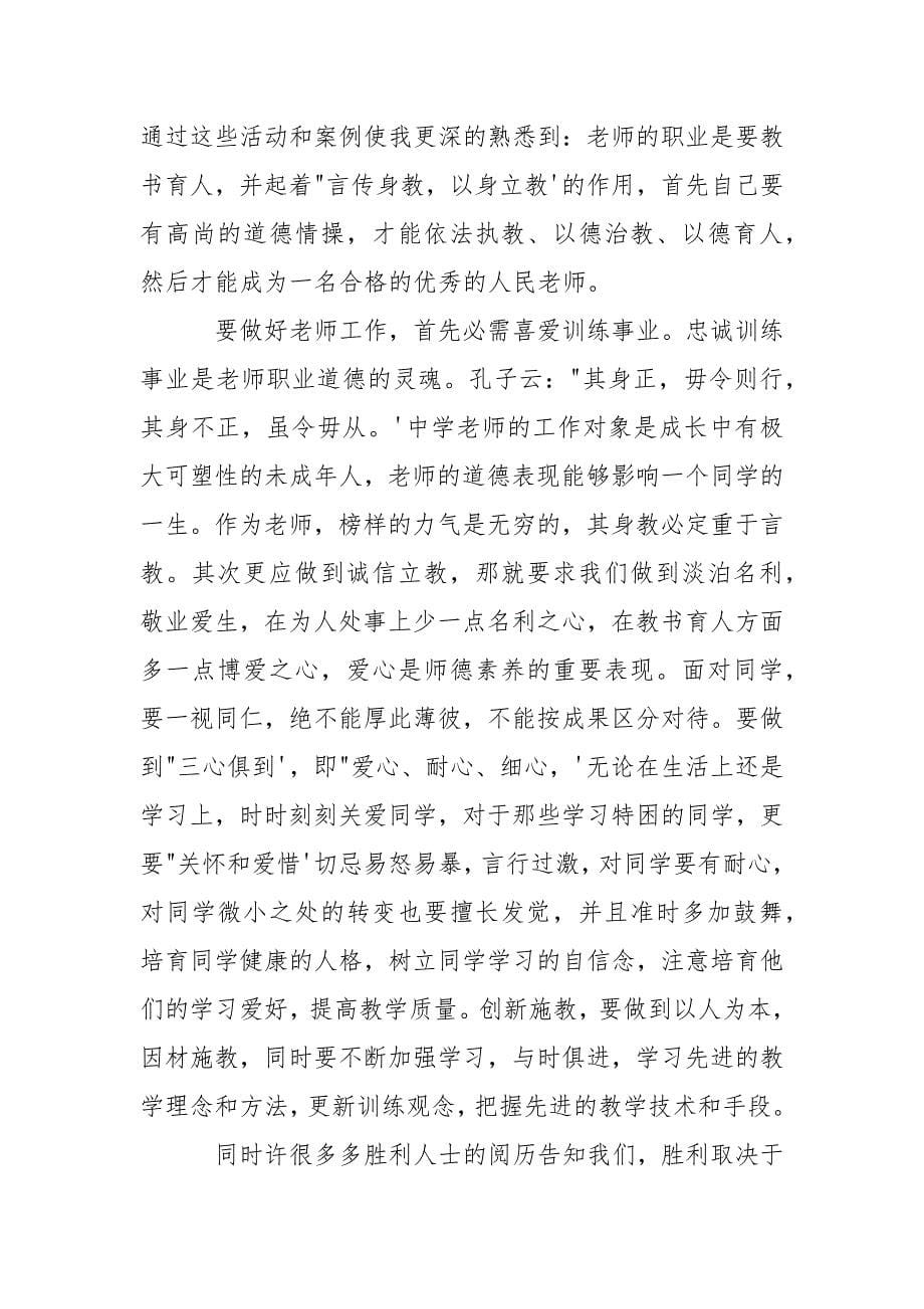 2022暑期师德师风学习心得体会.docx_第5页