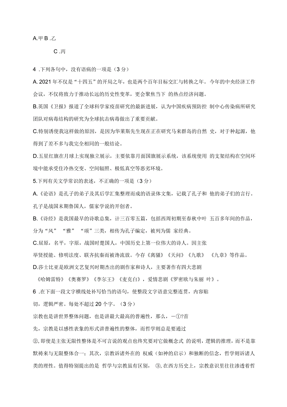 浙江省台州市学年高二上学期期末语文试题_第2页