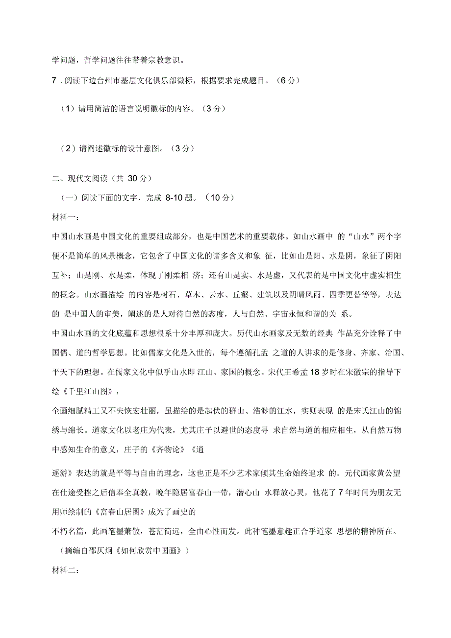 浙江省台州市学年高二上学期期末语文试题_第3页