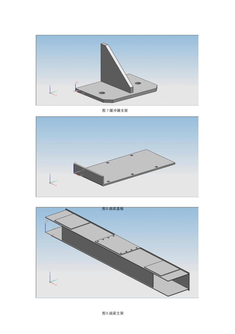 完整版（2022年）电动单梁起重机实体建模及强度分析_中期报告毕业论文.docx_第4页