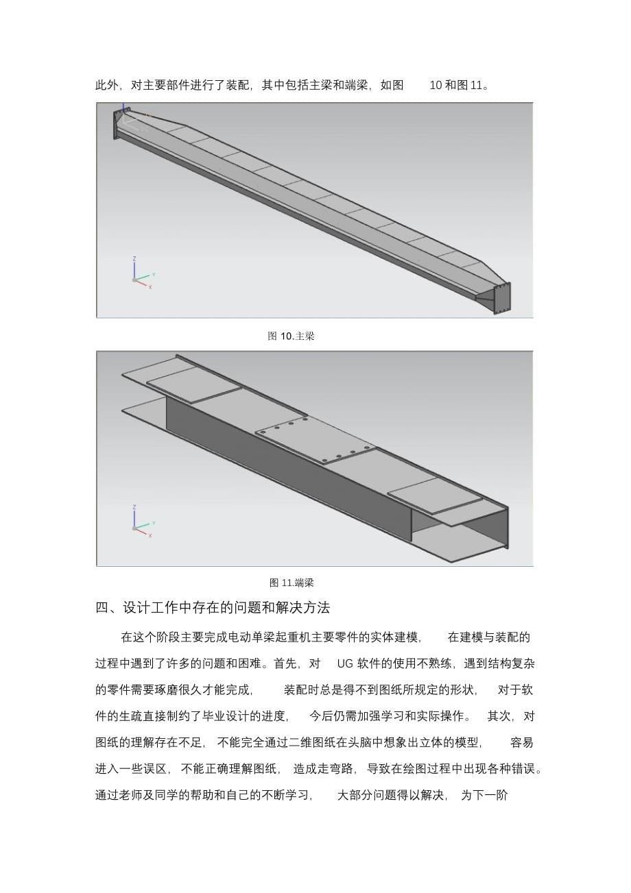 完整版（2022年）电动单梁起重机实体建模及强度分析_中期报告毕业论文.docx_第5页