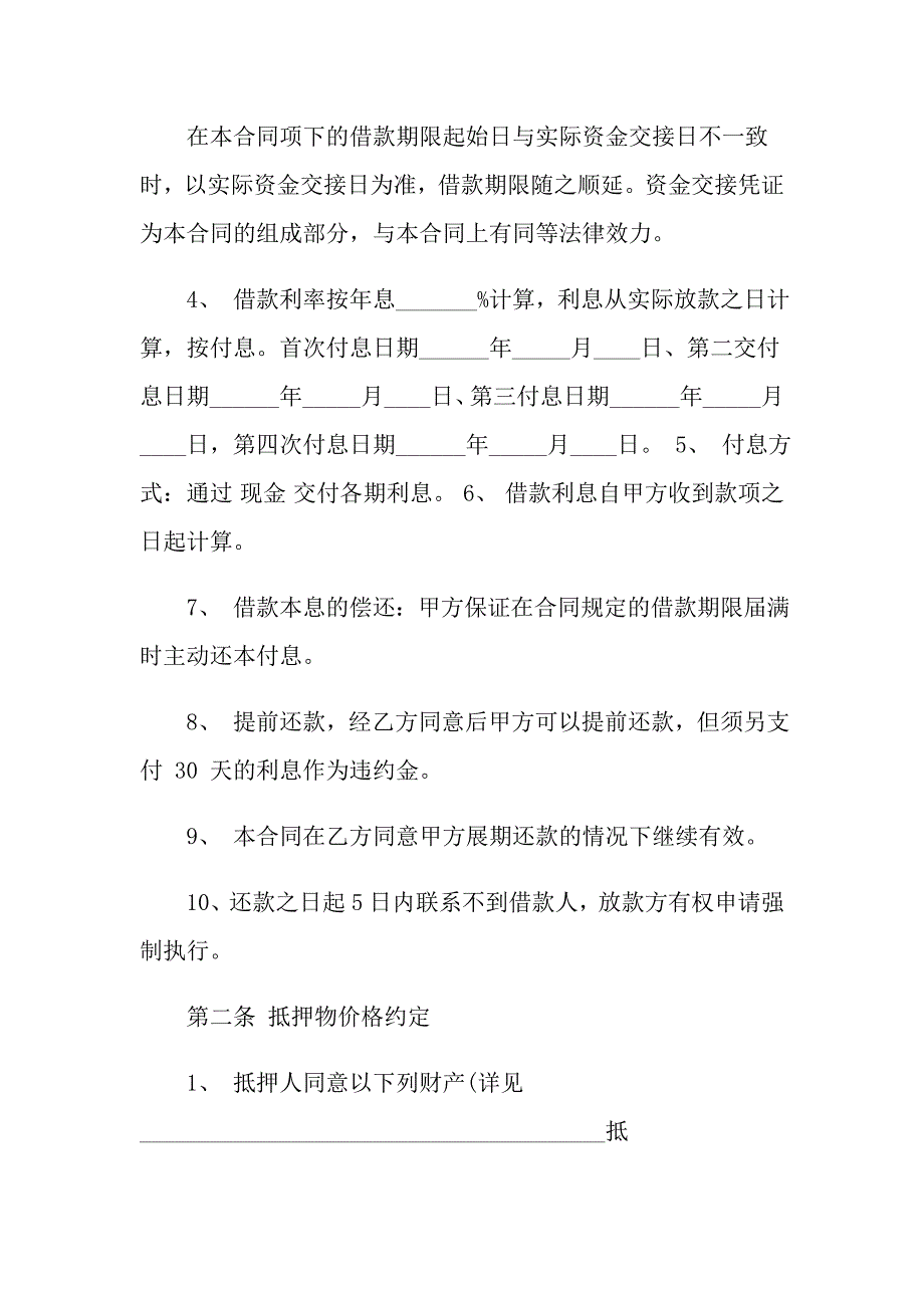 2022年抵押借款合同汇编5篇_第2页