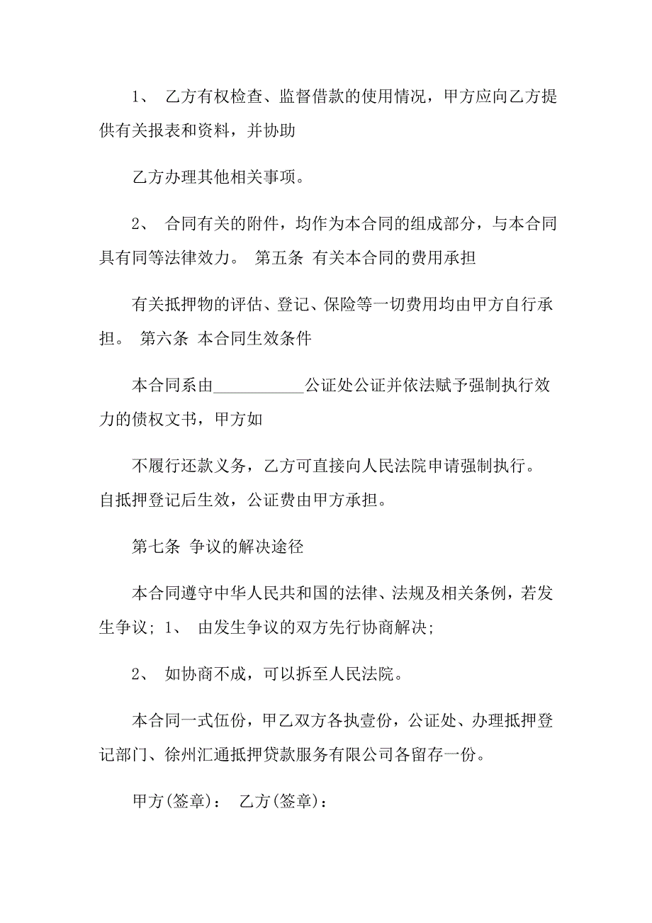 2022年抵押借款合同汇编5篇_第4页