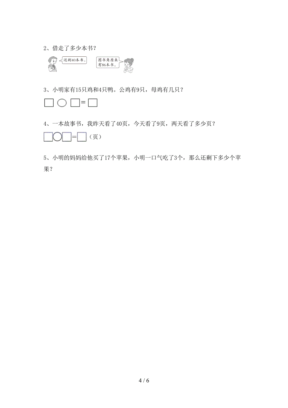 青岛版一年级数学上册加减混合运算同步练习及答案一套.doc_第4页