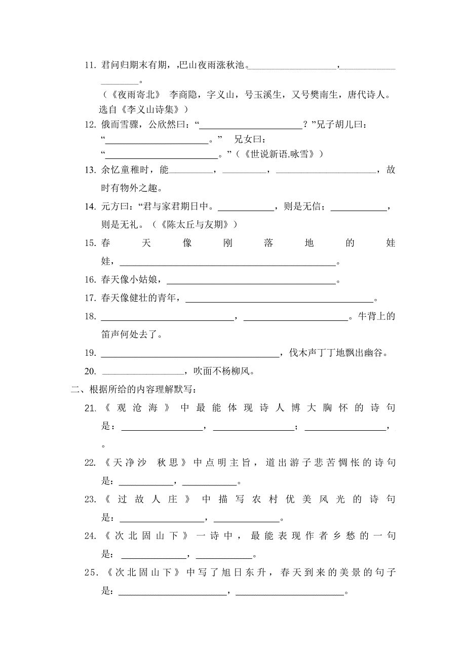 七年级上语文古诗默写_第2页