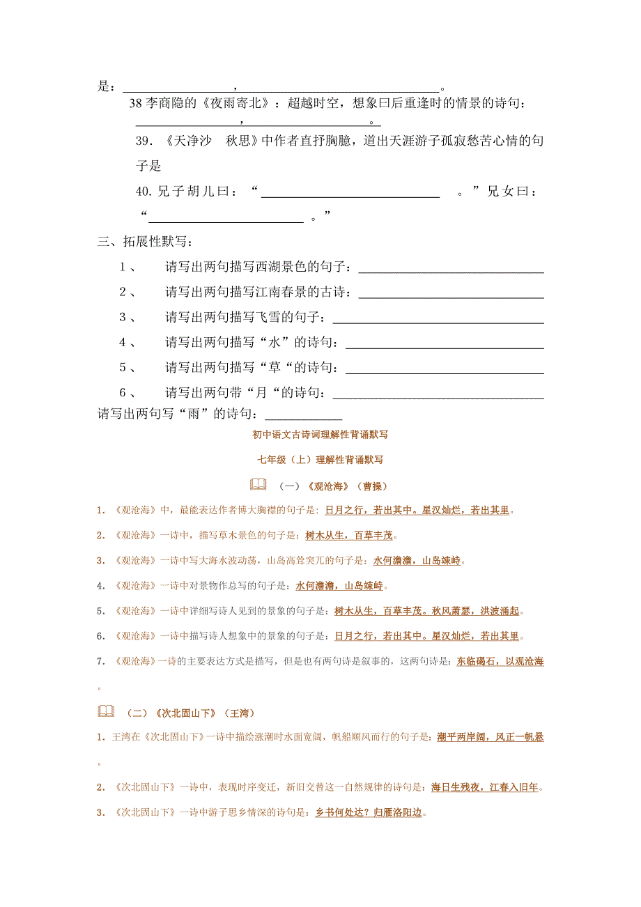 七年级上语文古诗默写_第4页