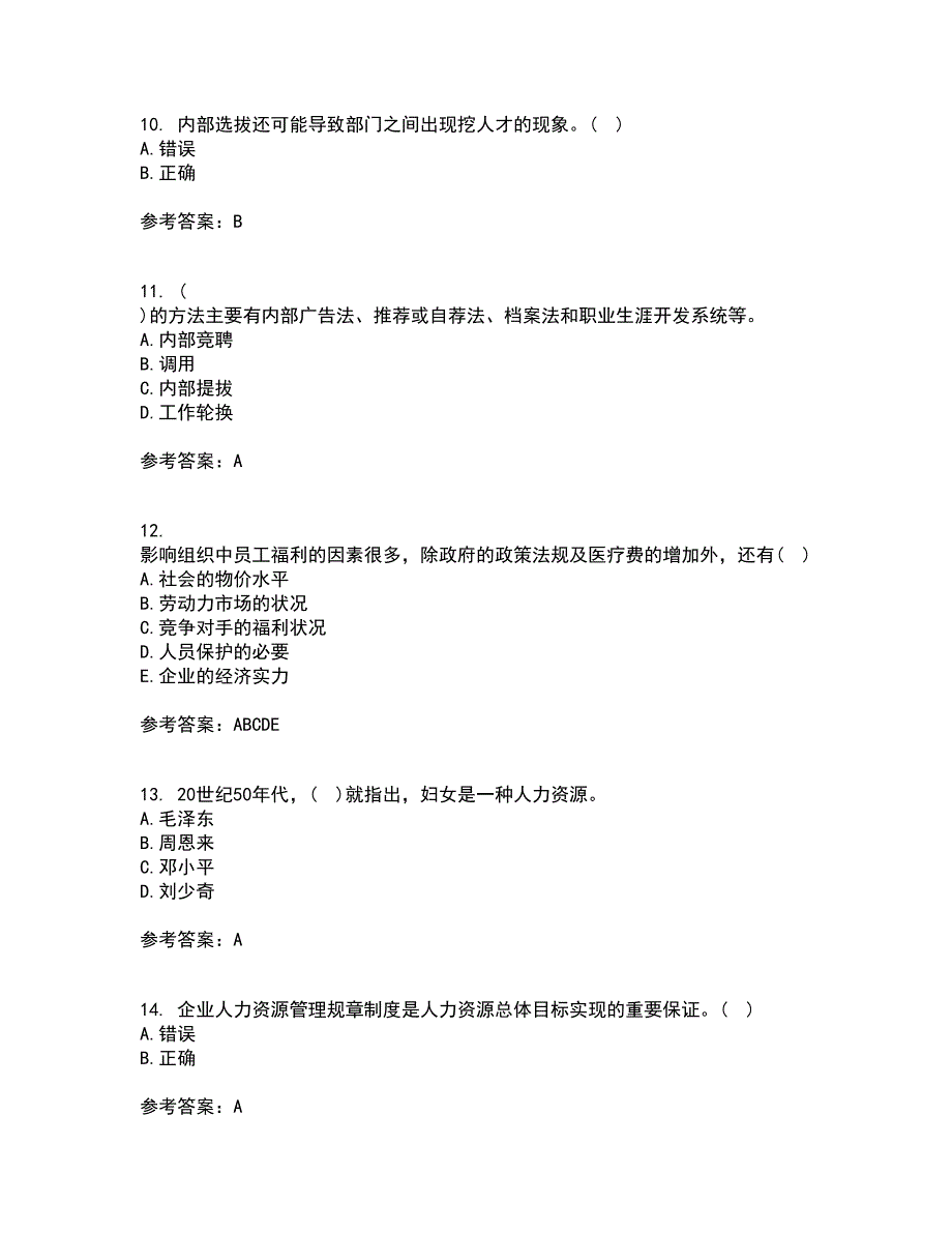 福建师范大学21春《人力资源管理》概论离线作业1辅导答案73_第3页