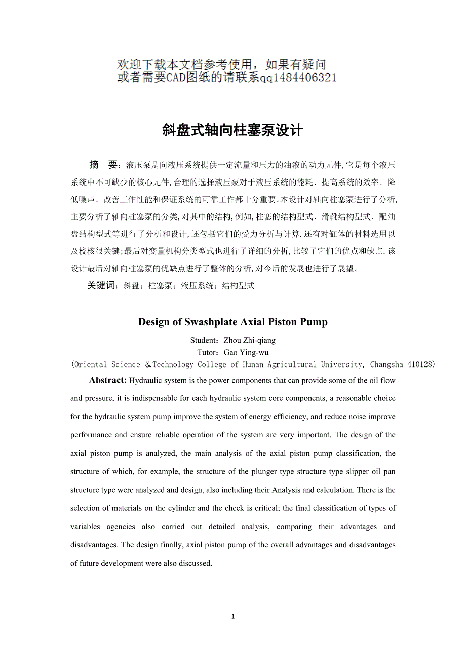 斜盘式轴向柱塞泵设计修改稿_第1页