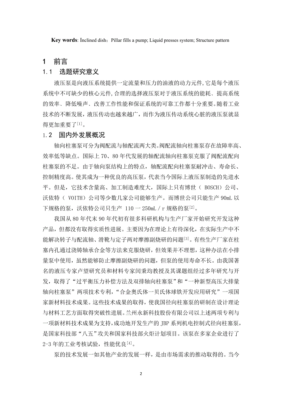 斜盘式轴向柱塞泵设计修改稿_第2页