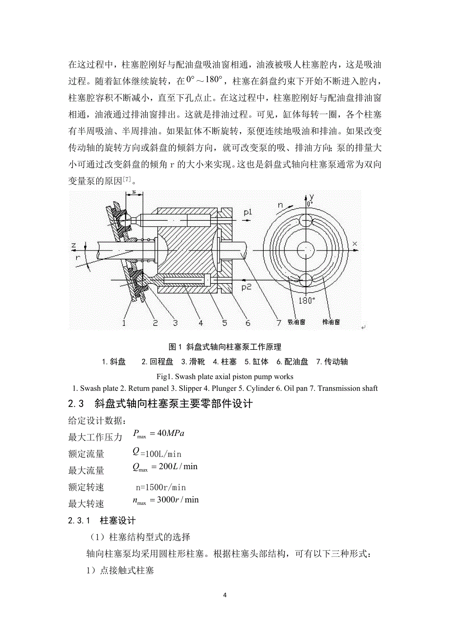 斜盘式轴向柱塞泵设计修改稿_第4页