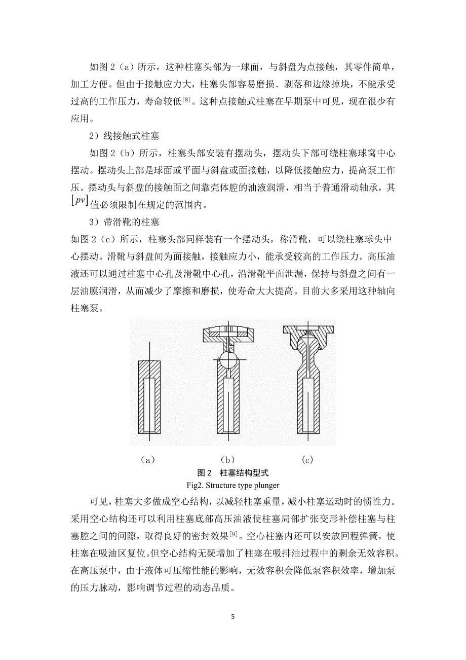 斜盘式轴向柱塞泵设计修改稿_第5页