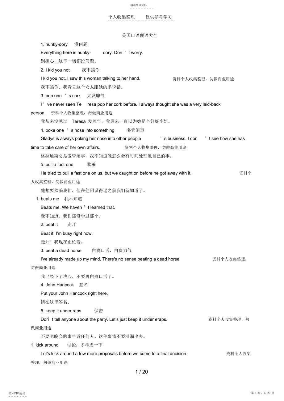 2022年美国口语俚语大全_第1页