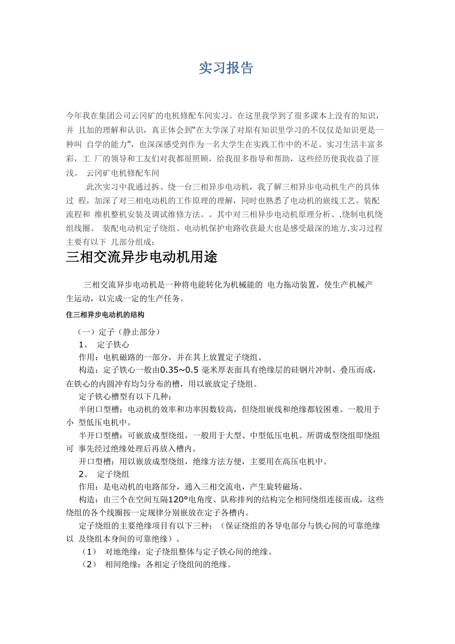 三相异步交流电动机_第1页