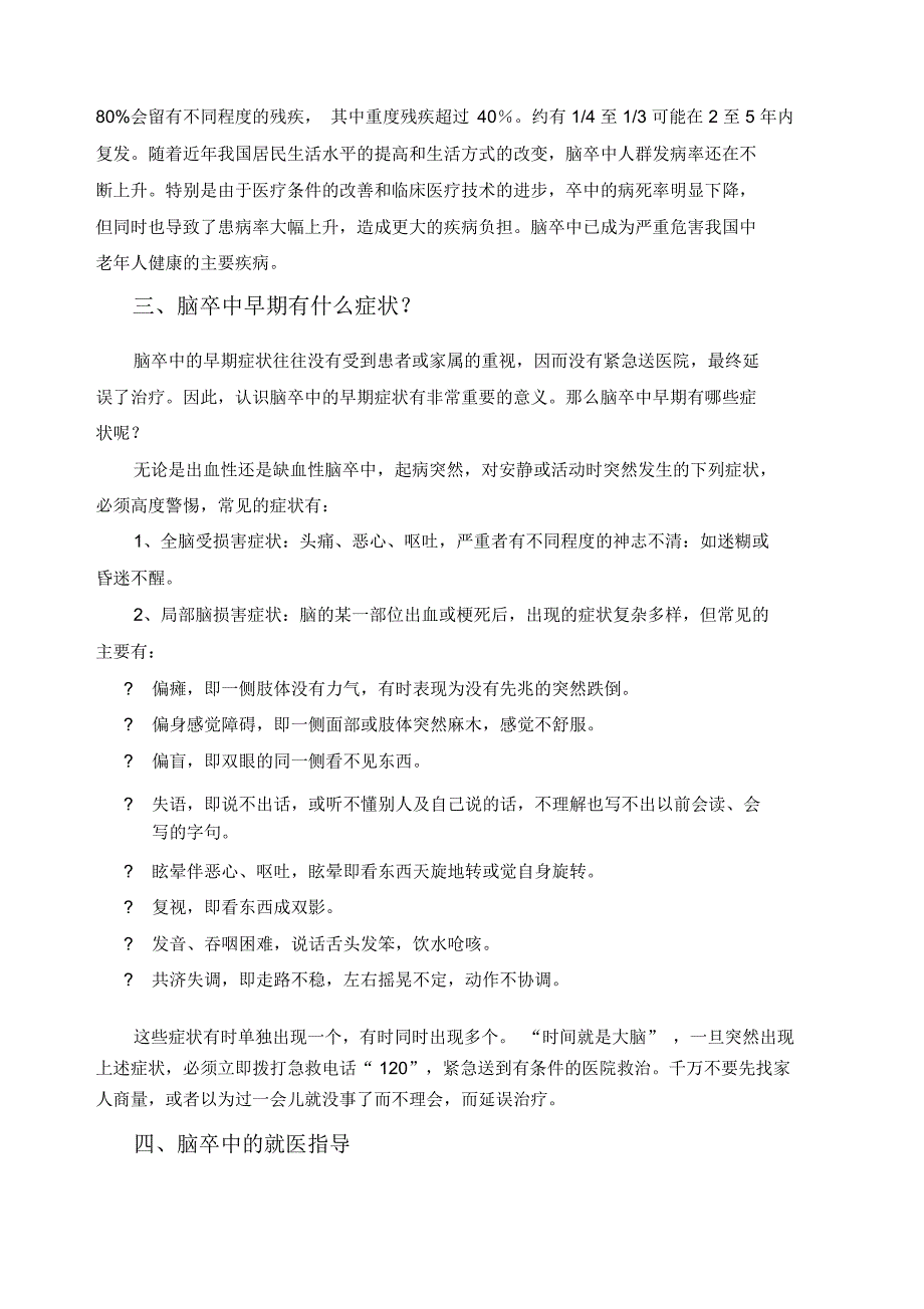 脑卒中防治知识手册_第2页