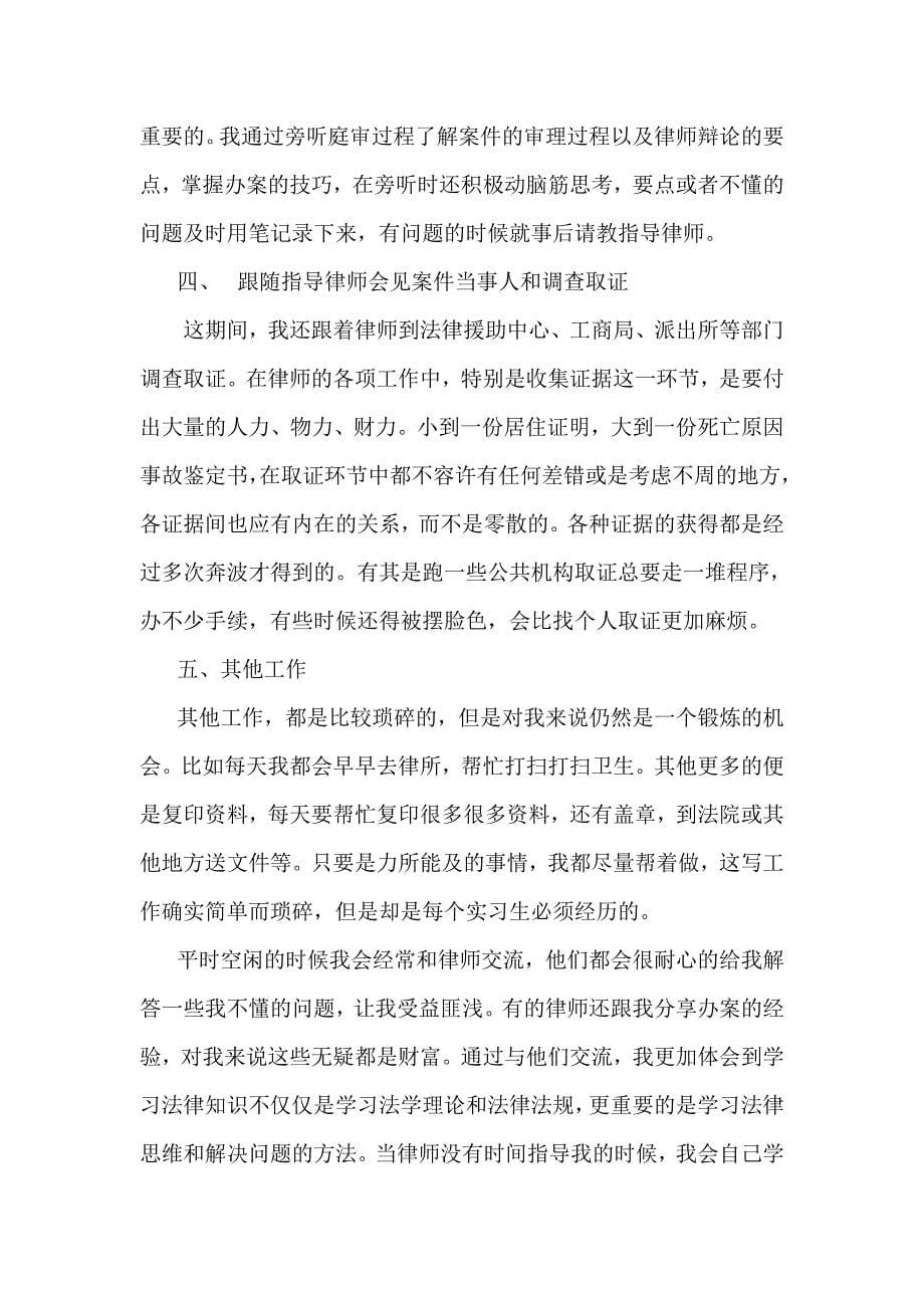 律师事务所实习报告(完整一篇)_第5页