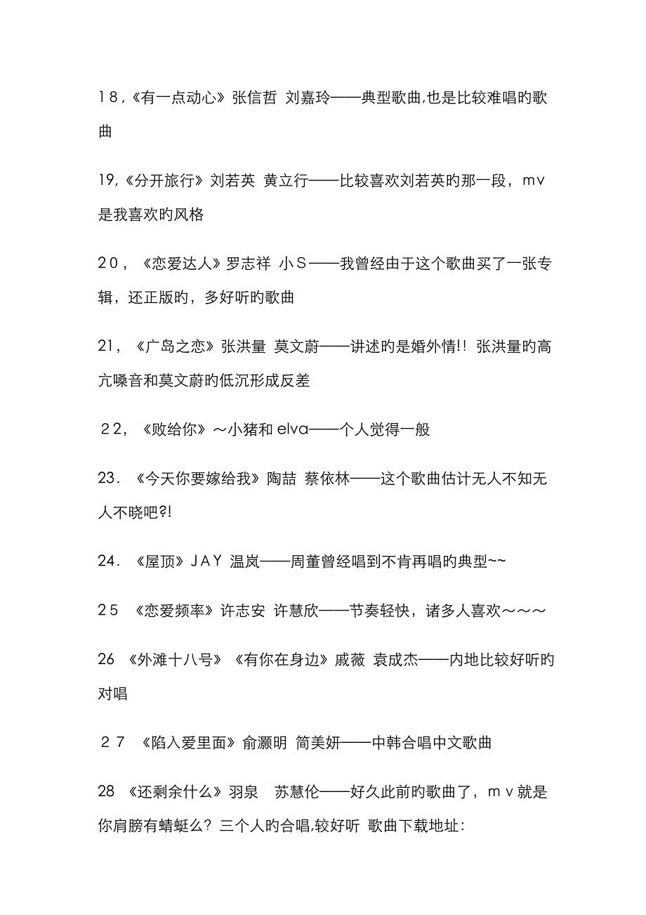 120首男女合唱流行歌曲_第3页