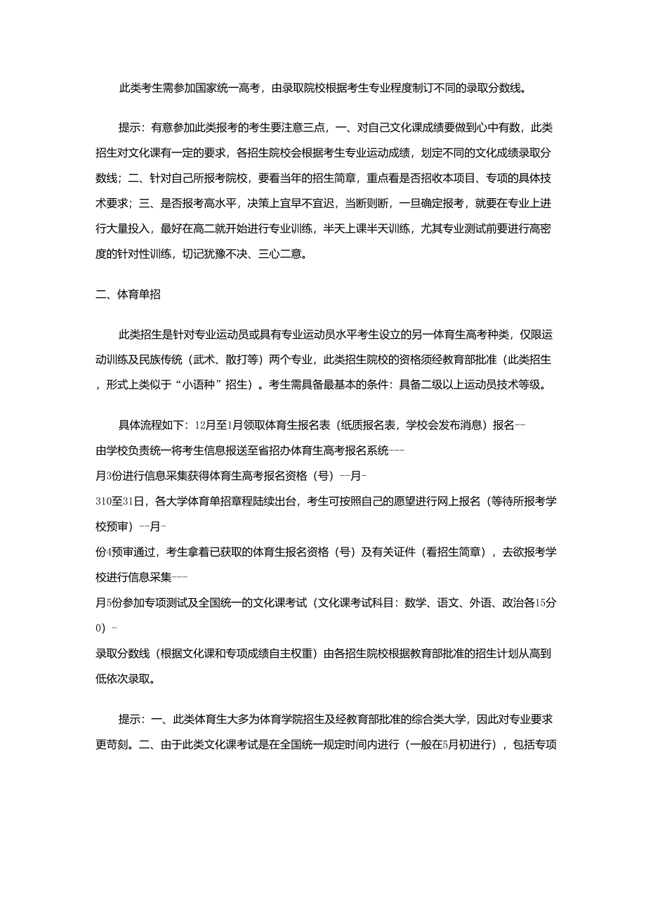 2013年体育生高考招生_第2页
