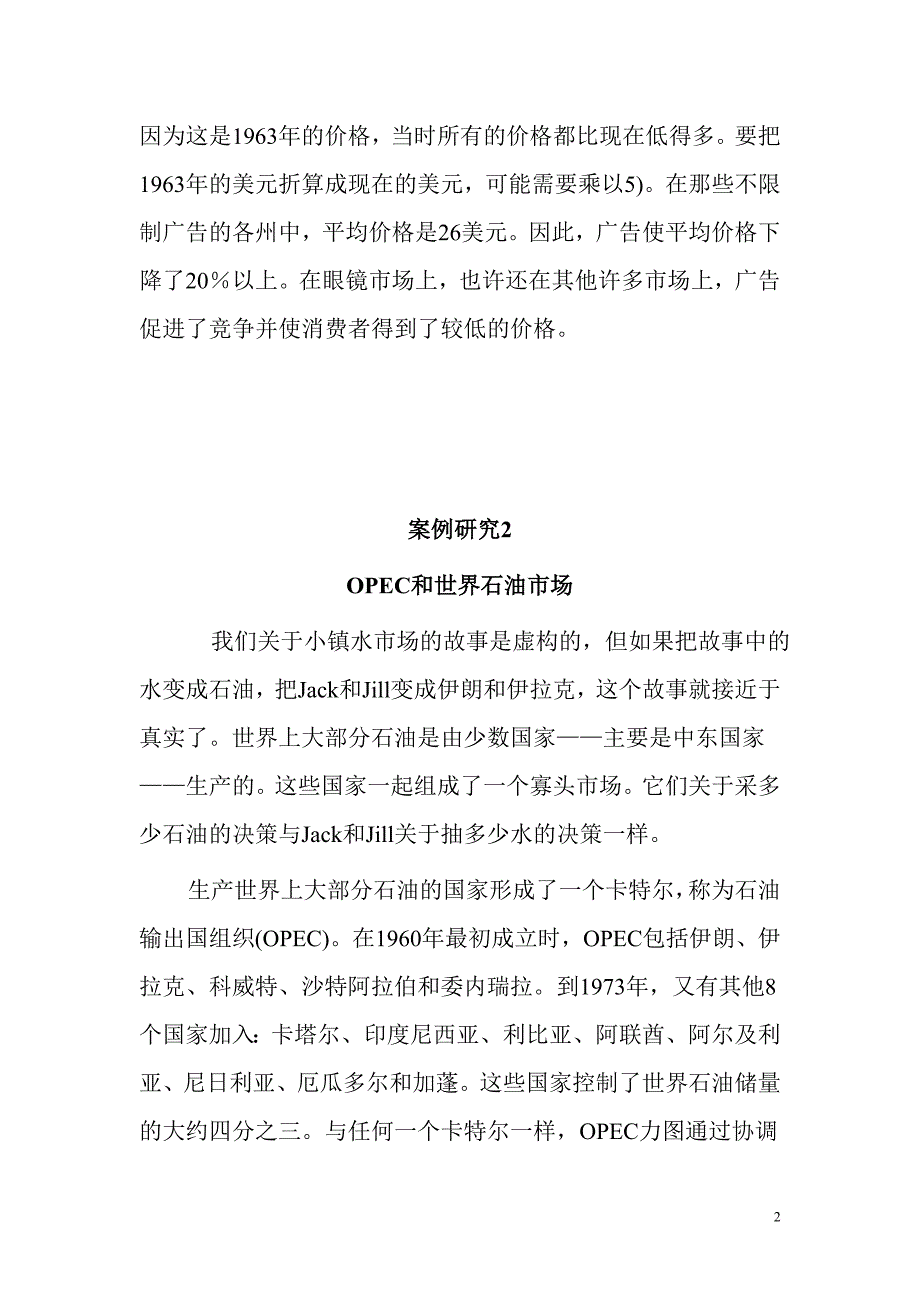 微观经济学垄断案例.doc_第2页