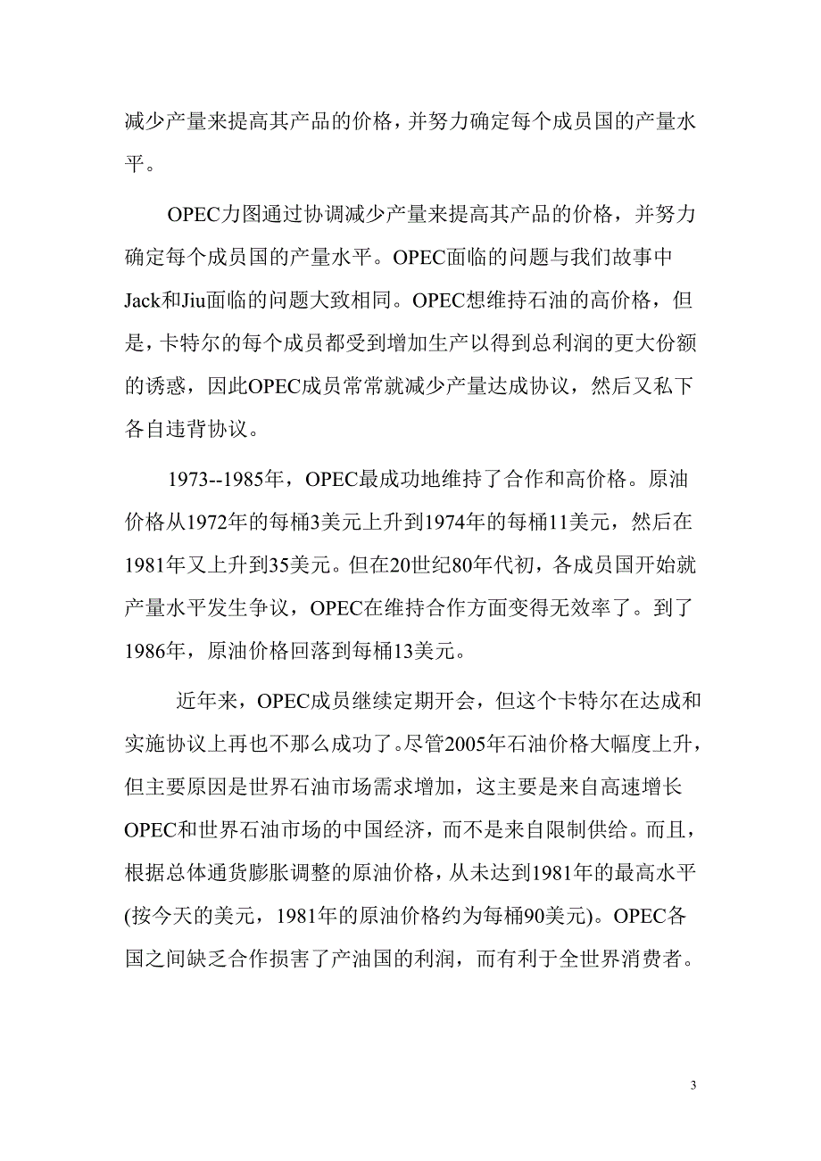 微观经济学垄断案例.doc_第3页