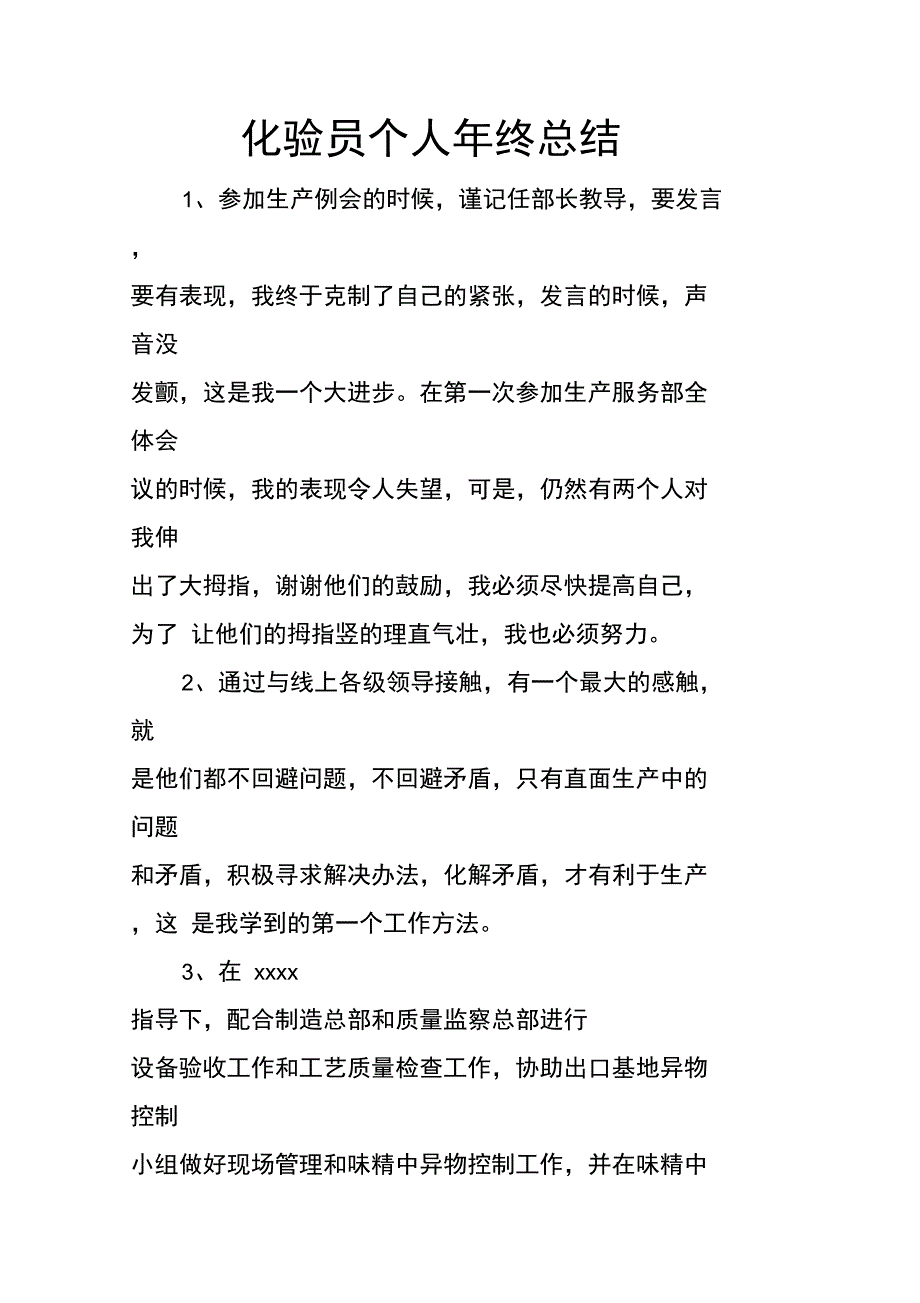 化验员个人年终总结_第1页