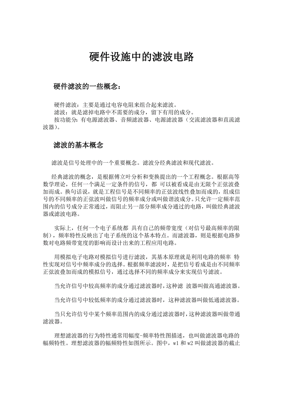 硬件设计中滤波电路与软件滤波算法_第2页