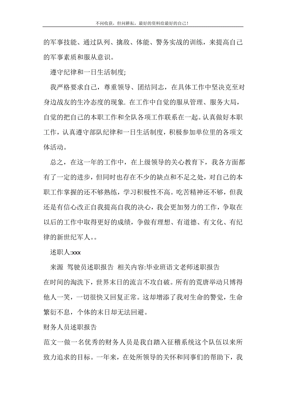 驾驶员述职报告_述职报告（精选可编辑）.doc_第3页