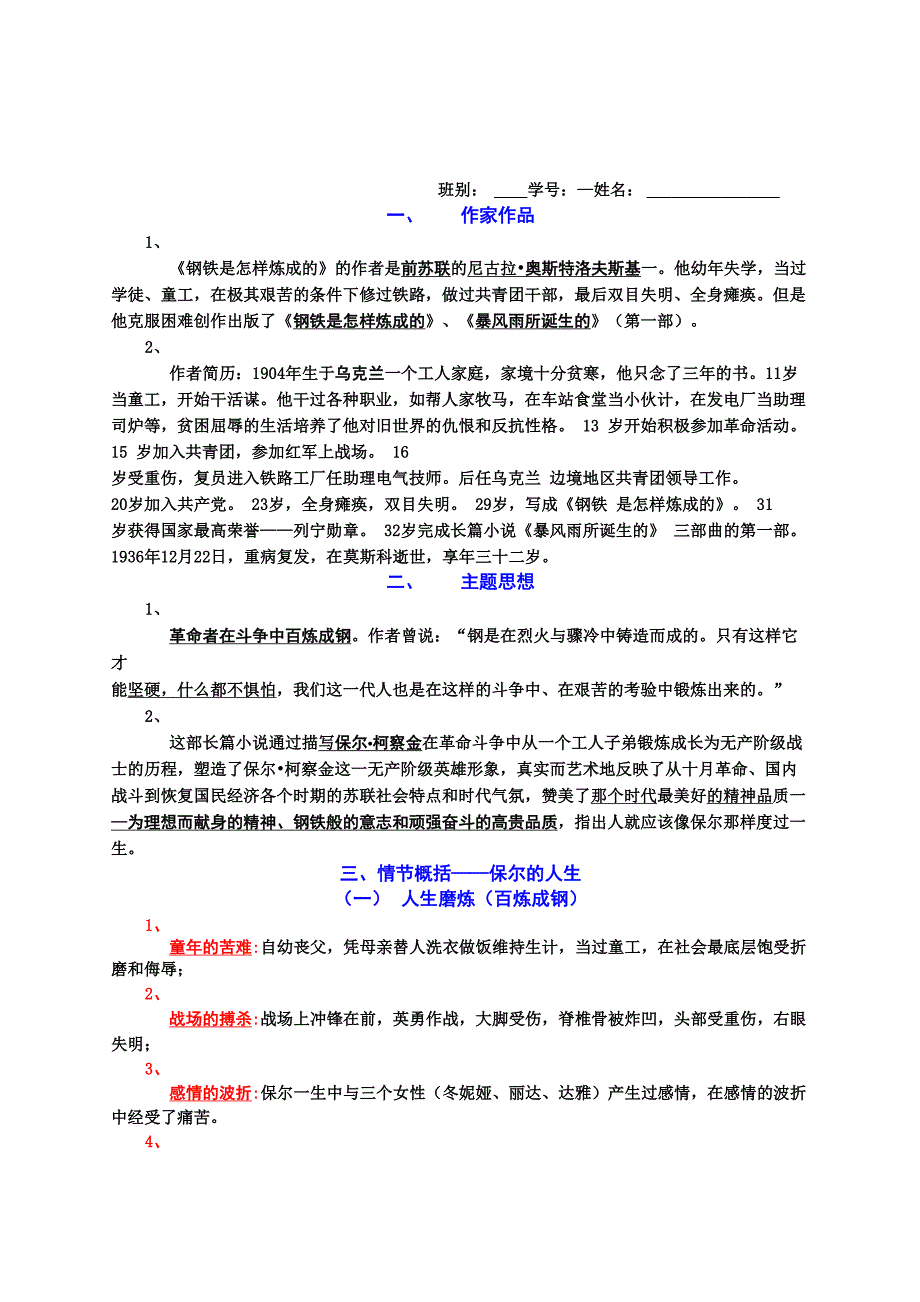 《钢铁是怎样炼成的》导读与练习有答案陈远超_第1页