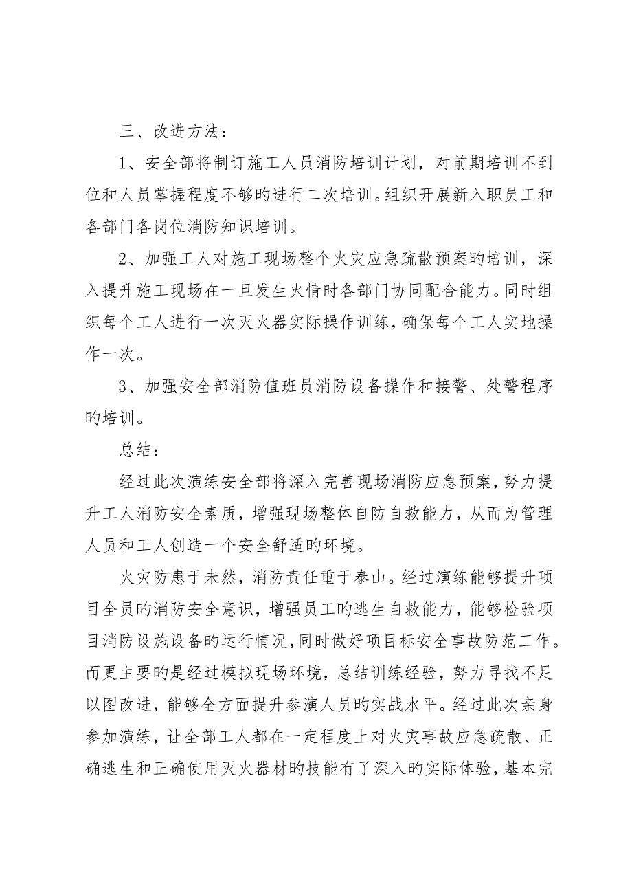 建筑工地消防演练总结_ (2)_第3页