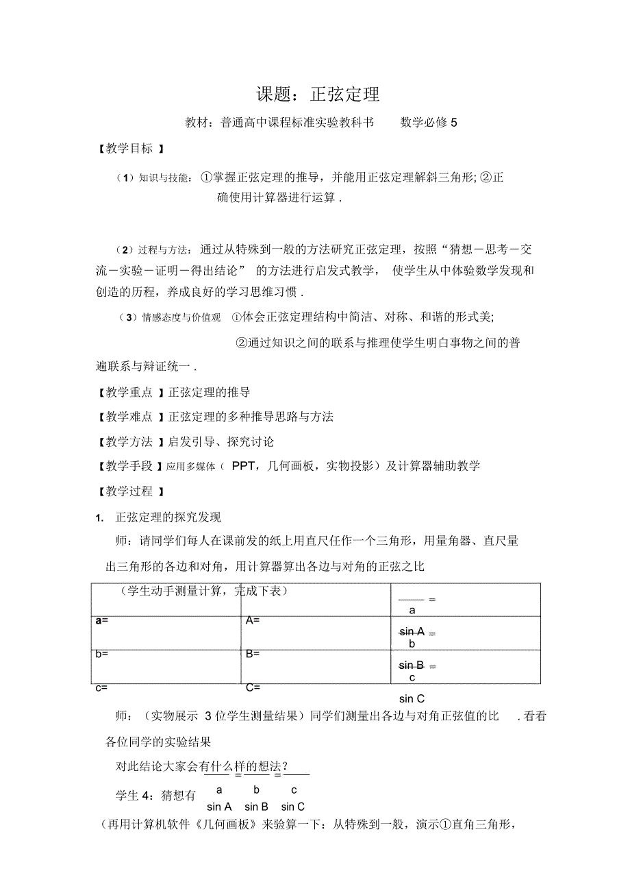 课题正弦定理_第1页