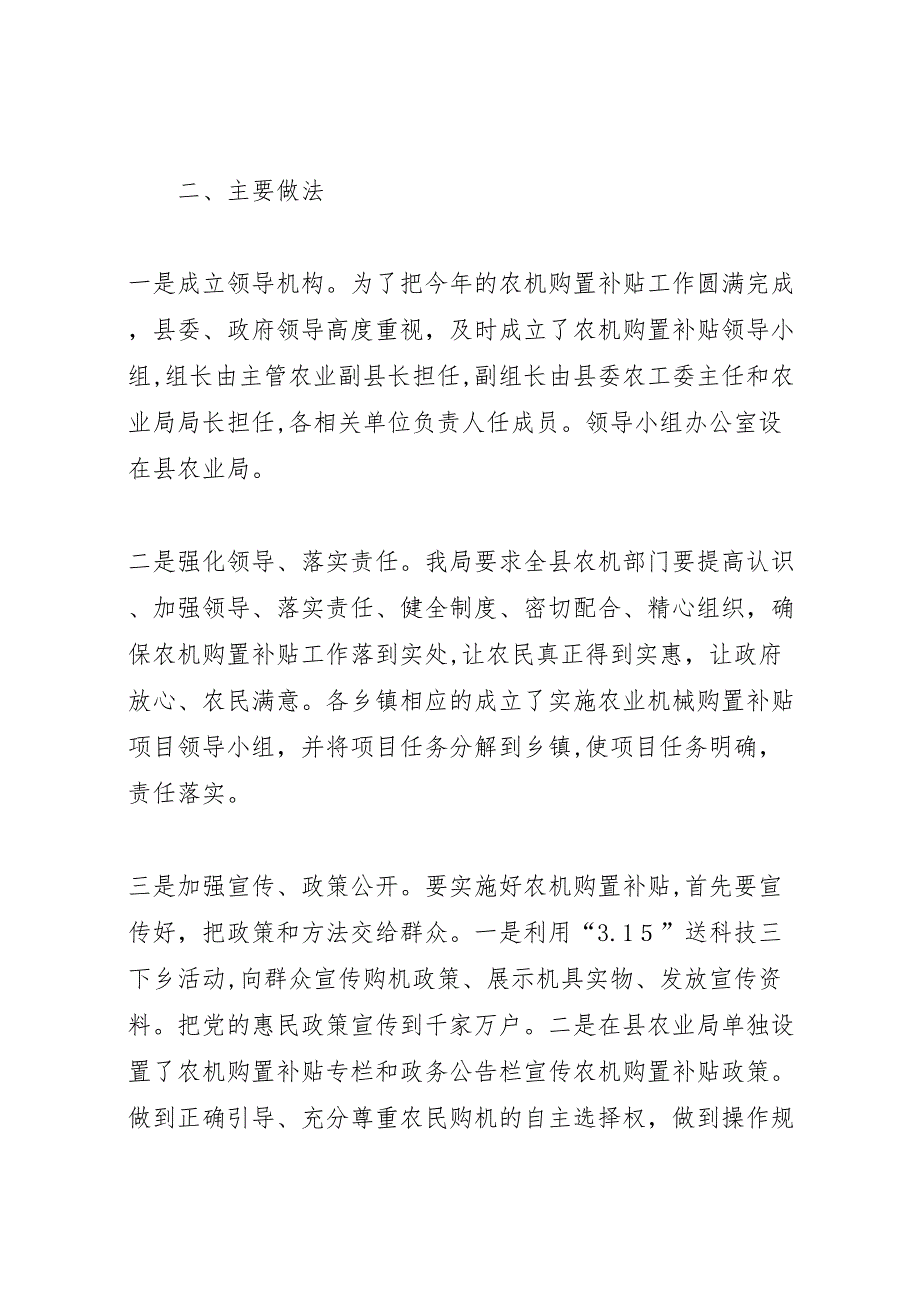 农业机械购置补贴工作半年总结_第2页