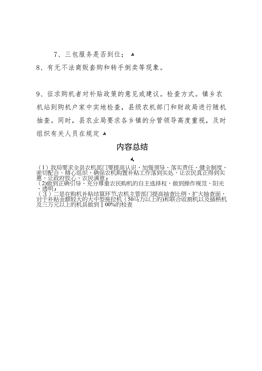 农业机械购置补贴工作半年总结_第4页