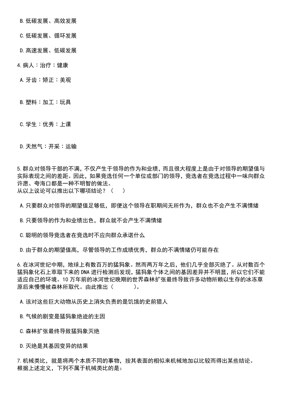 2023年安徽亳州蒙城县“1223”名优教育人才引进35人笔试题库含答案解析_第2页