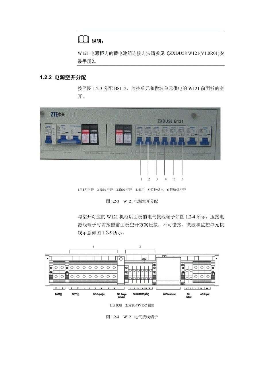 B8112微波和监控单元安装方案_第3页