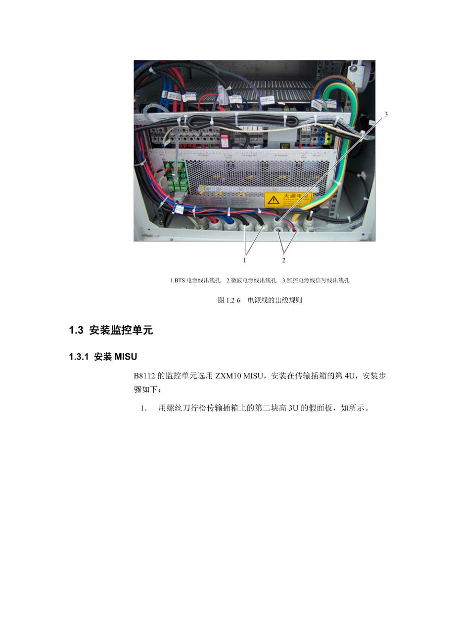 B8112微波和监控单元安装方案_第5页